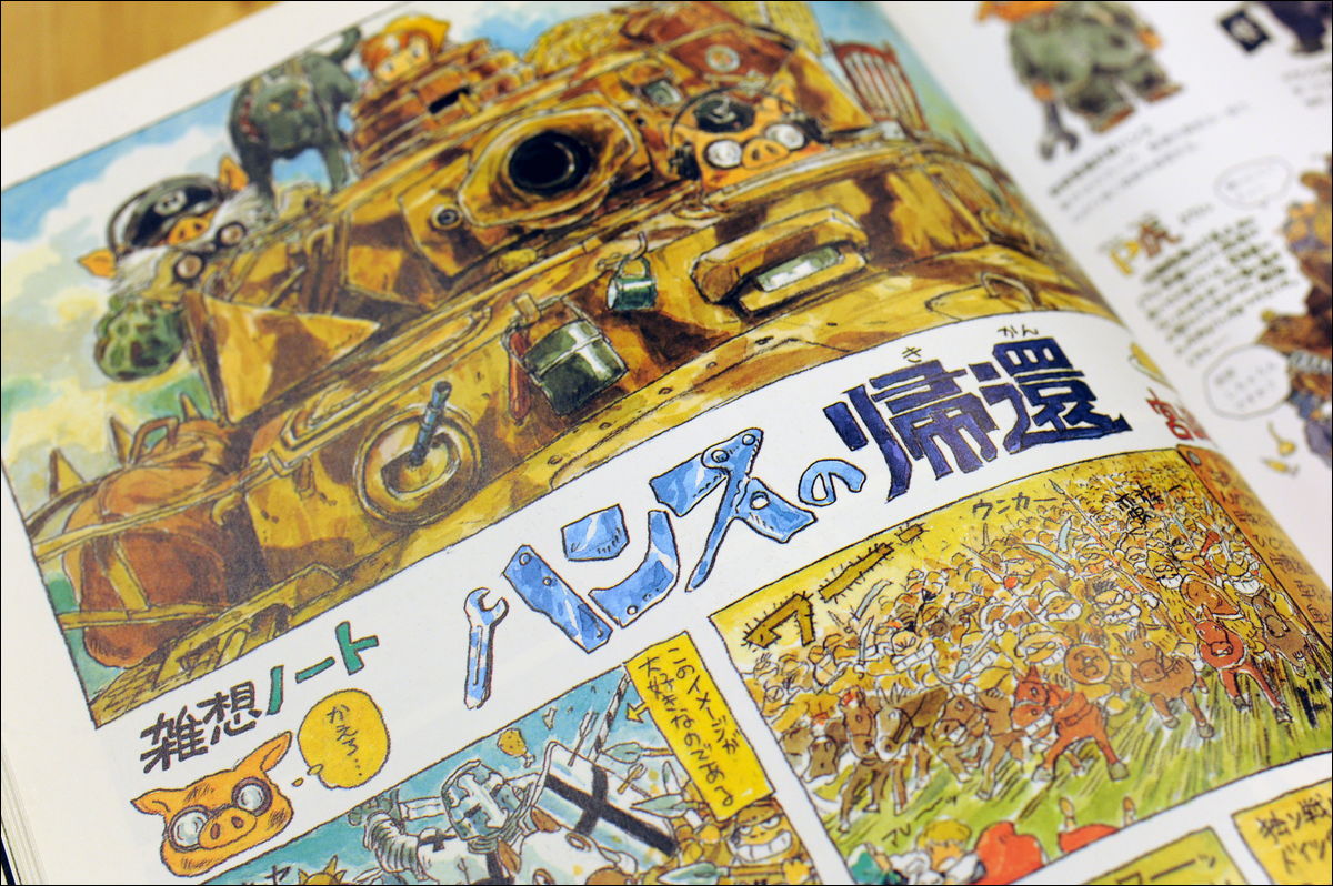 宮崎駿の描く「戦争」漫画、「宮崎駿の妄想ノート『泥まみれの虎』」 - DNA