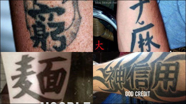 非漢字圏の猛者たちによるやばい感じの漢字タトゥーいろいろ Dna